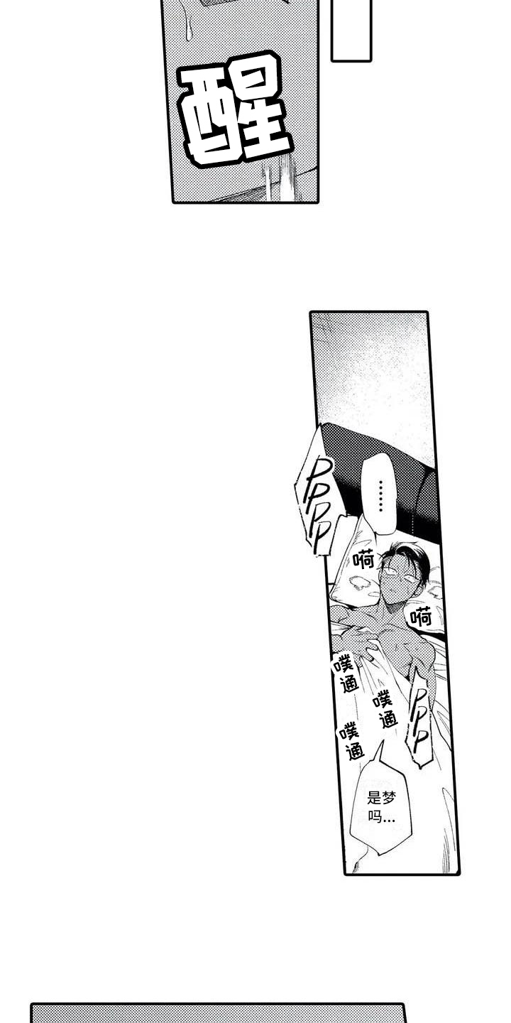 雨后动漫漫画,第1章：想象的娜莱4图