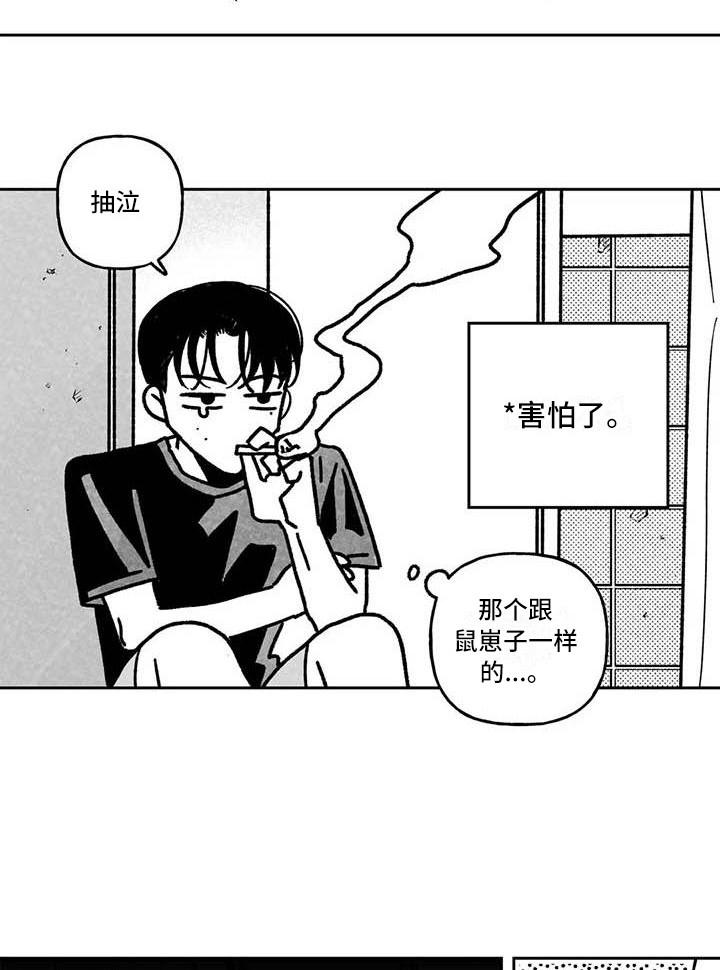 分手的灾难漫画漫画,第7章：炫耀2图