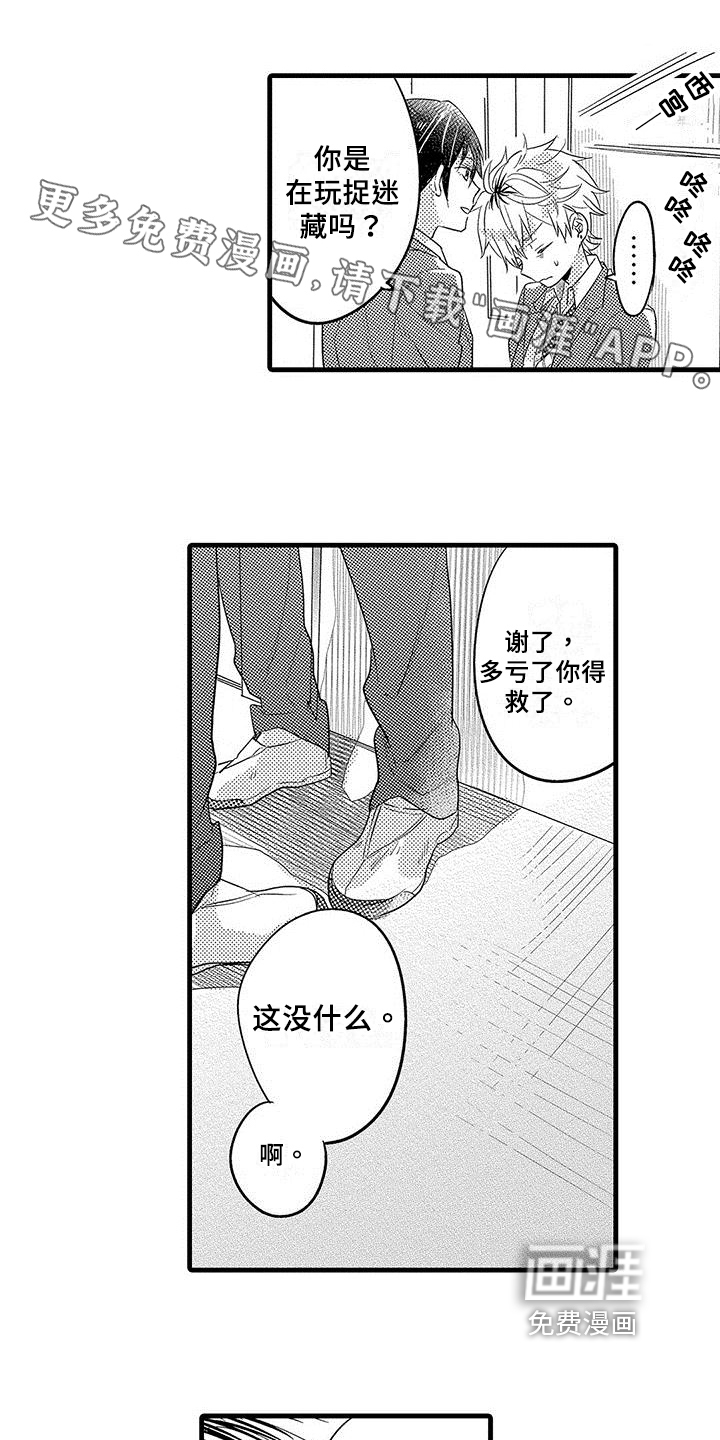 共犯假象漫画漫画,第6章：困局1图