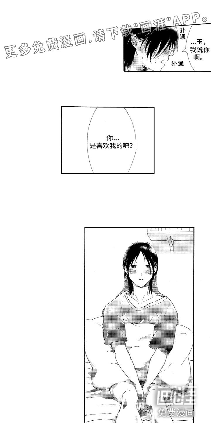 胖仔也有春天漫画漫画,第10章：喜欢吗？1图