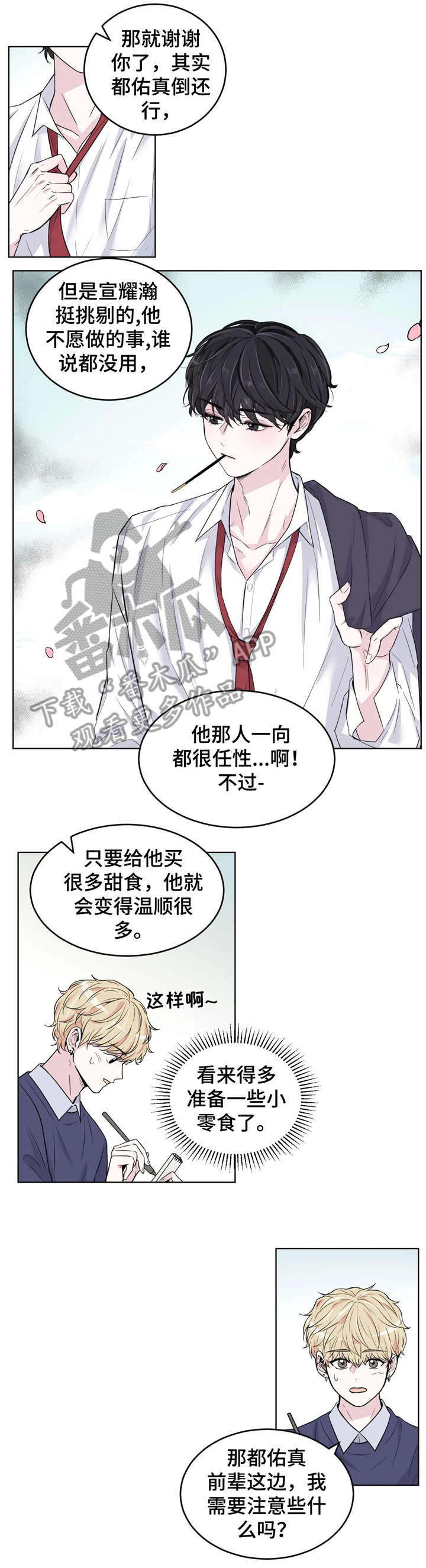 奖励系列漫画,第38章：得意2图