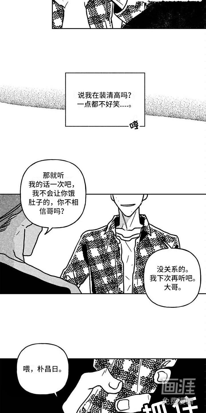 分手的灾难漫画漫画,第5章：纠缠3图