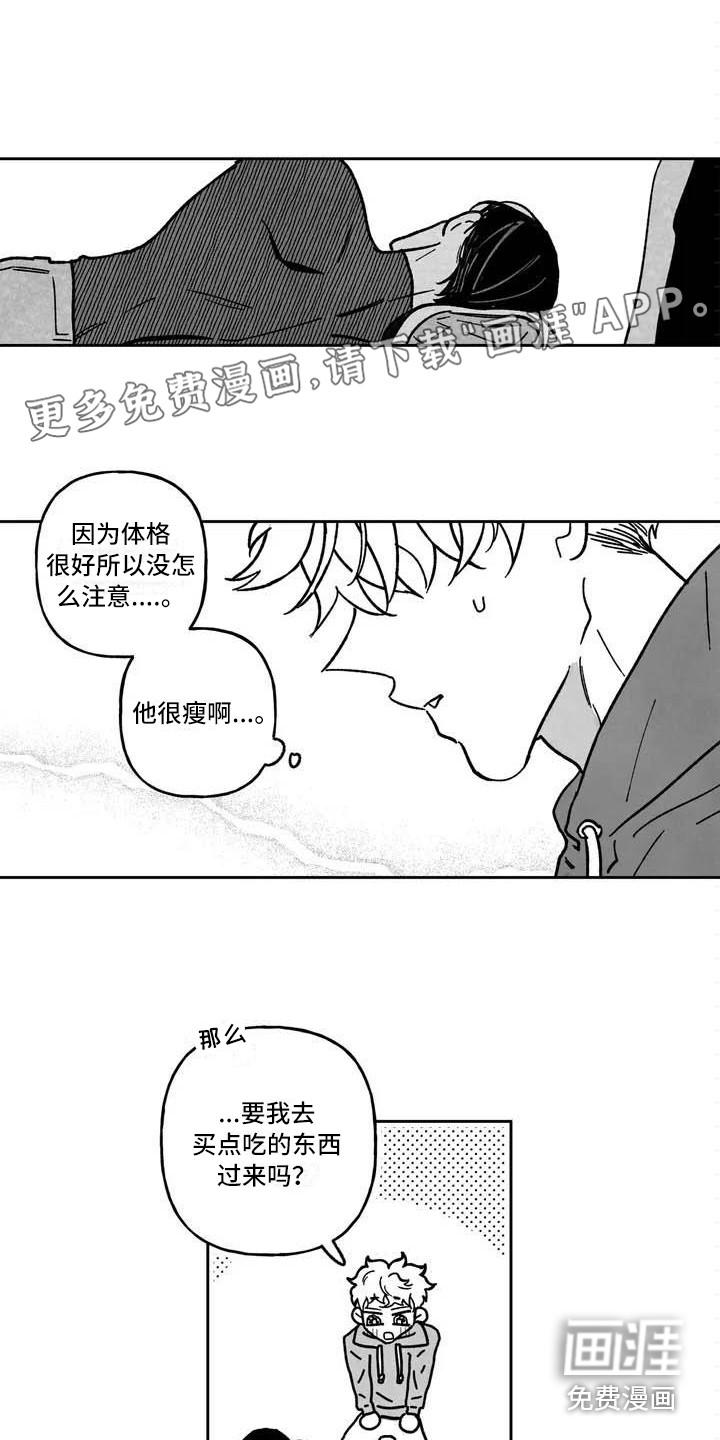 分手的灾难漫画漫画,第4章：冤大头1图