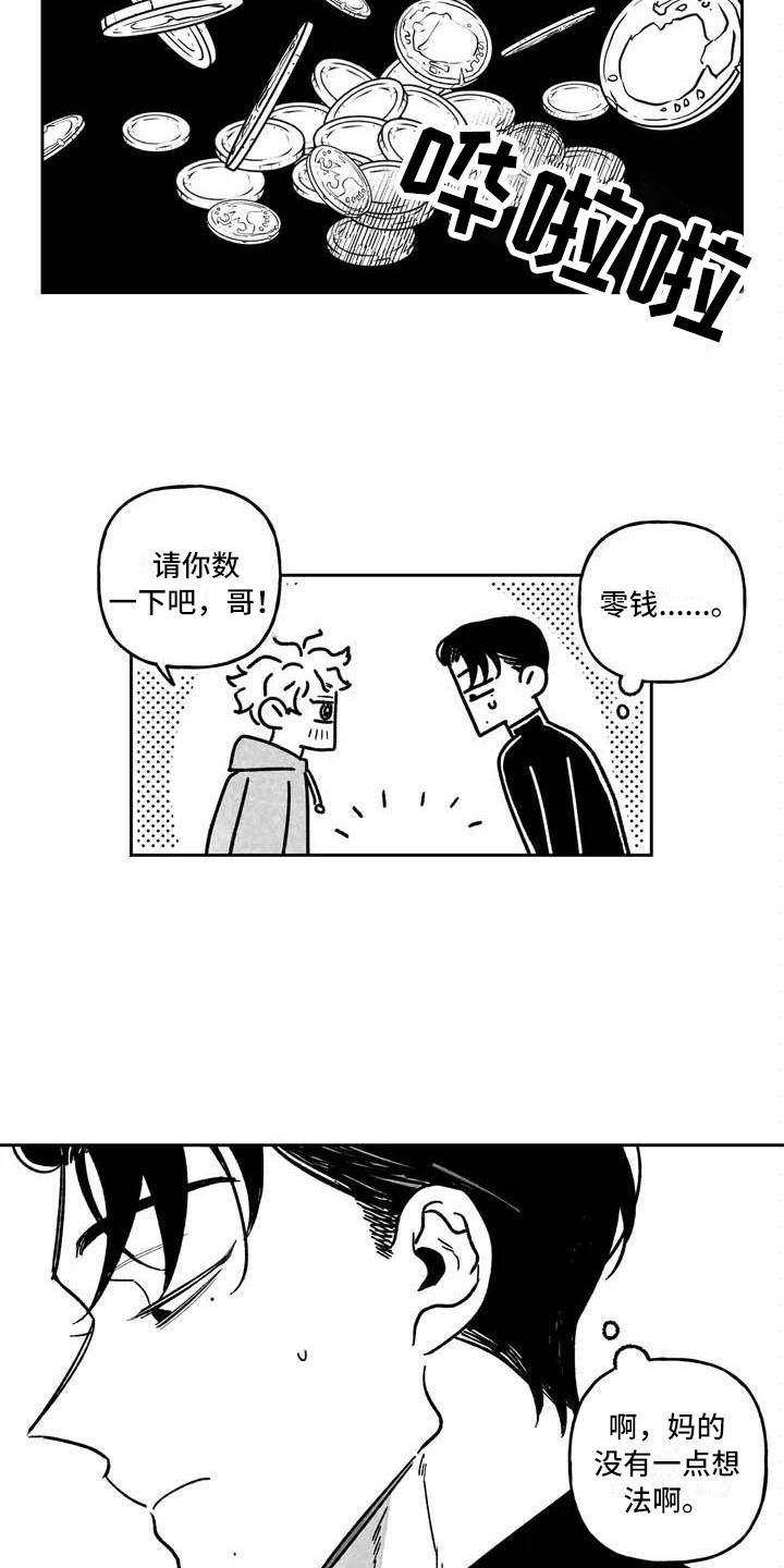 分手的灾难漫画漫画,第3章：零钱2图