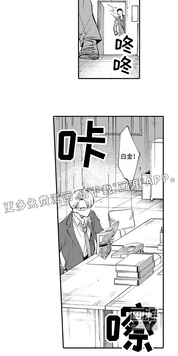 雨后少女漫画漫画,第3章：奇怪的女人4图