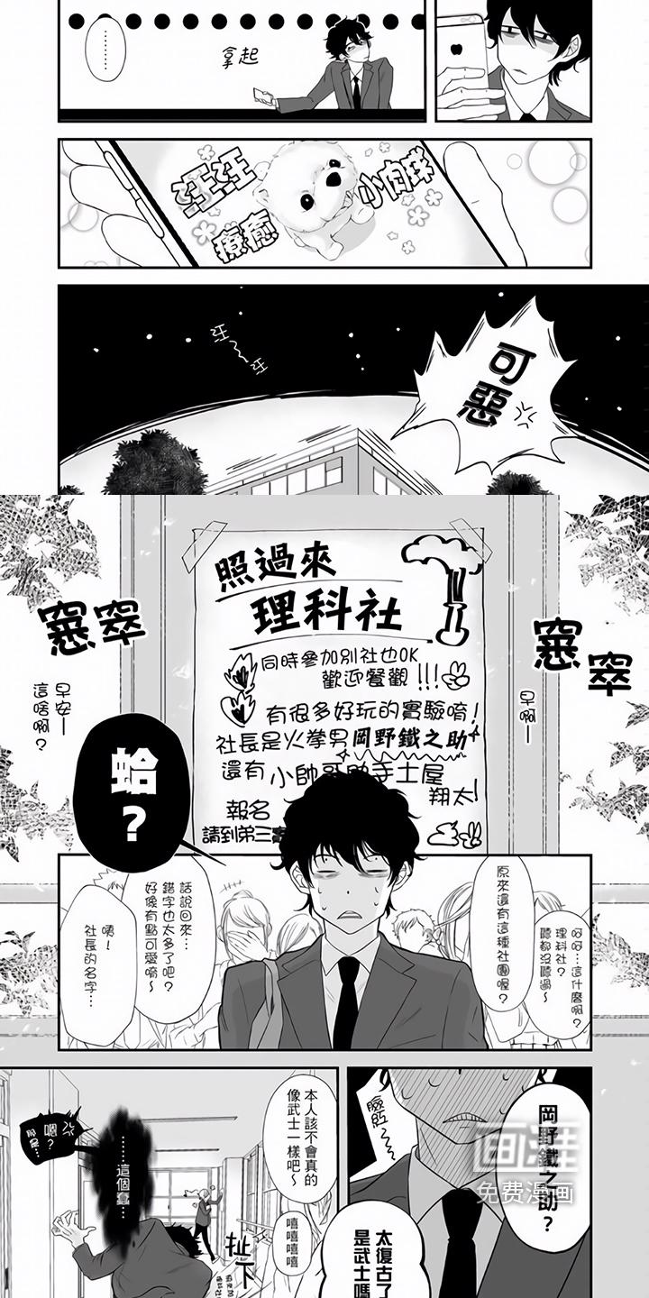 热情之夏漫画免费阅读下拉式座舱漫画,第5章：宣传2图