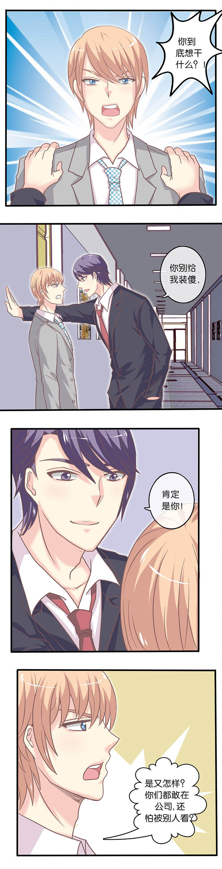 别再离别漫画漫画,第22章：你干嘛？！2图