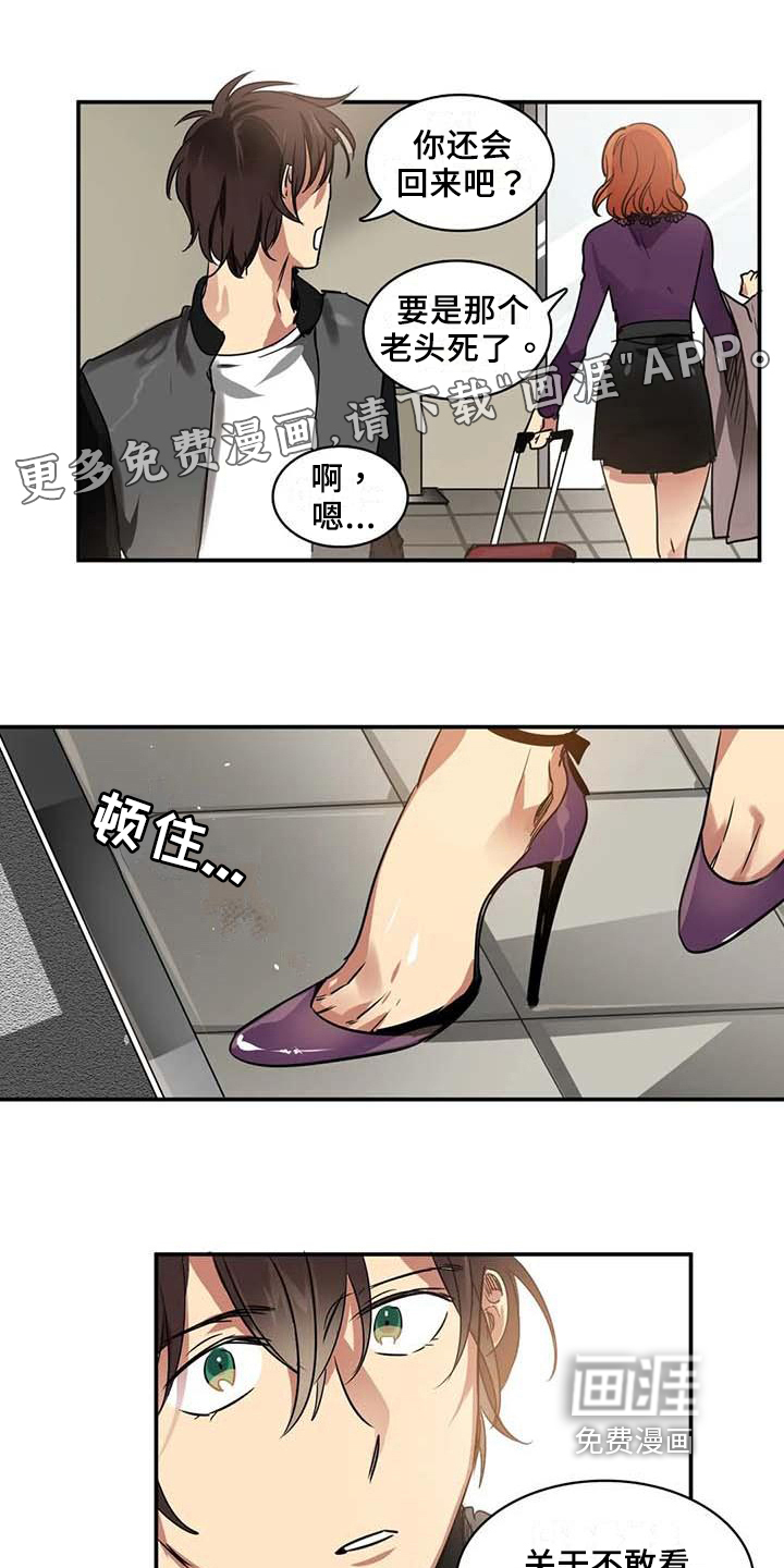 恋爱漫画契约漫画,第20章：出门1图
