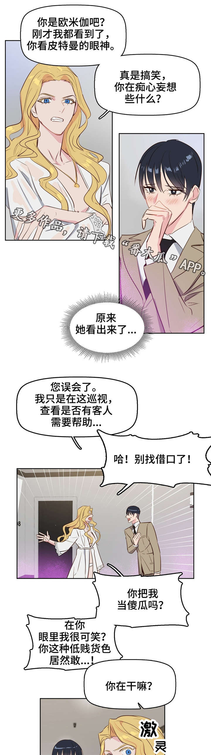 都市阴阳仙师漫画全集免费漫画,第4话3图