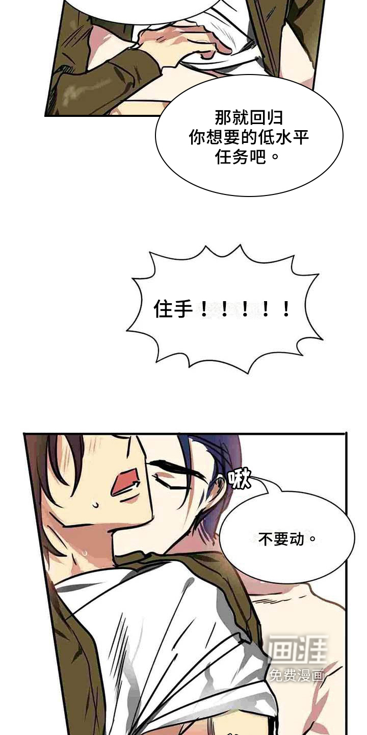 恋爱合同工在线漫画漫画,第14章：决心2图