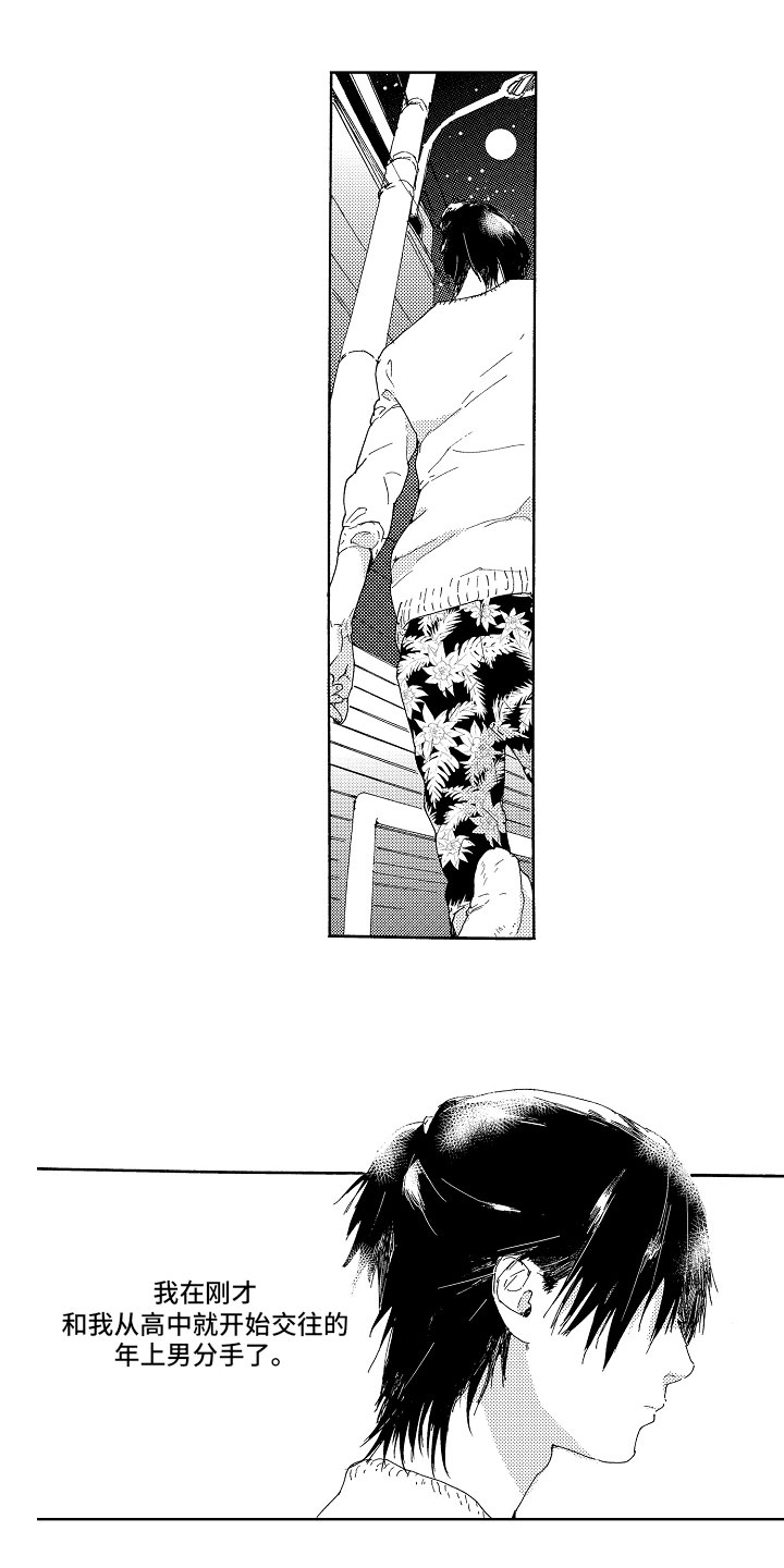 土妹子也有春天漫画漫画,第1章：相遇2图