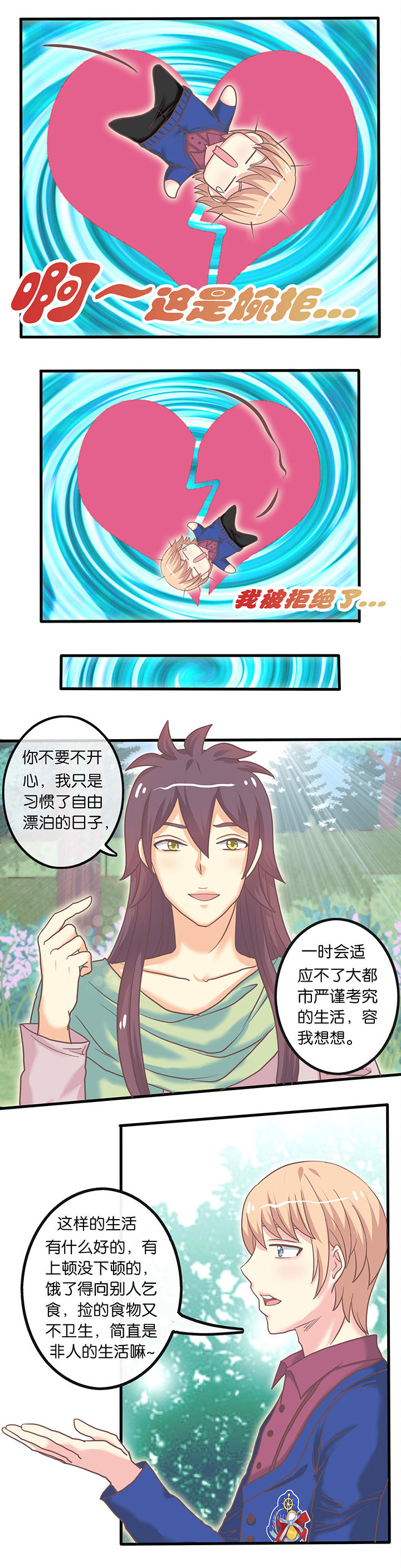 别再离别漫画漫画,第13章：少爷招工2图
