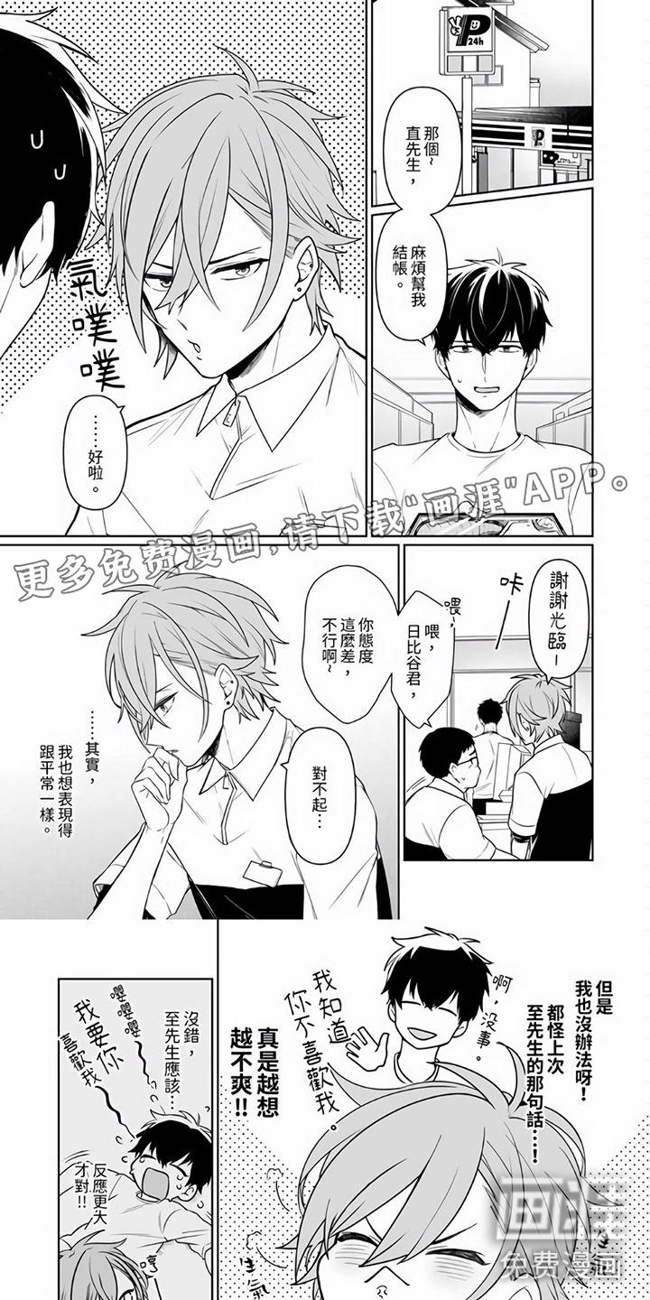难道不是朋友吗漫画漫画,第7章：特别的戒指1图