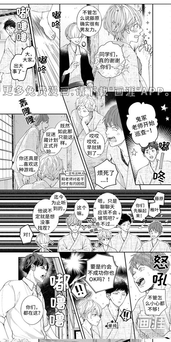 为你倾城温柔漫画,第34章：藏起来1图