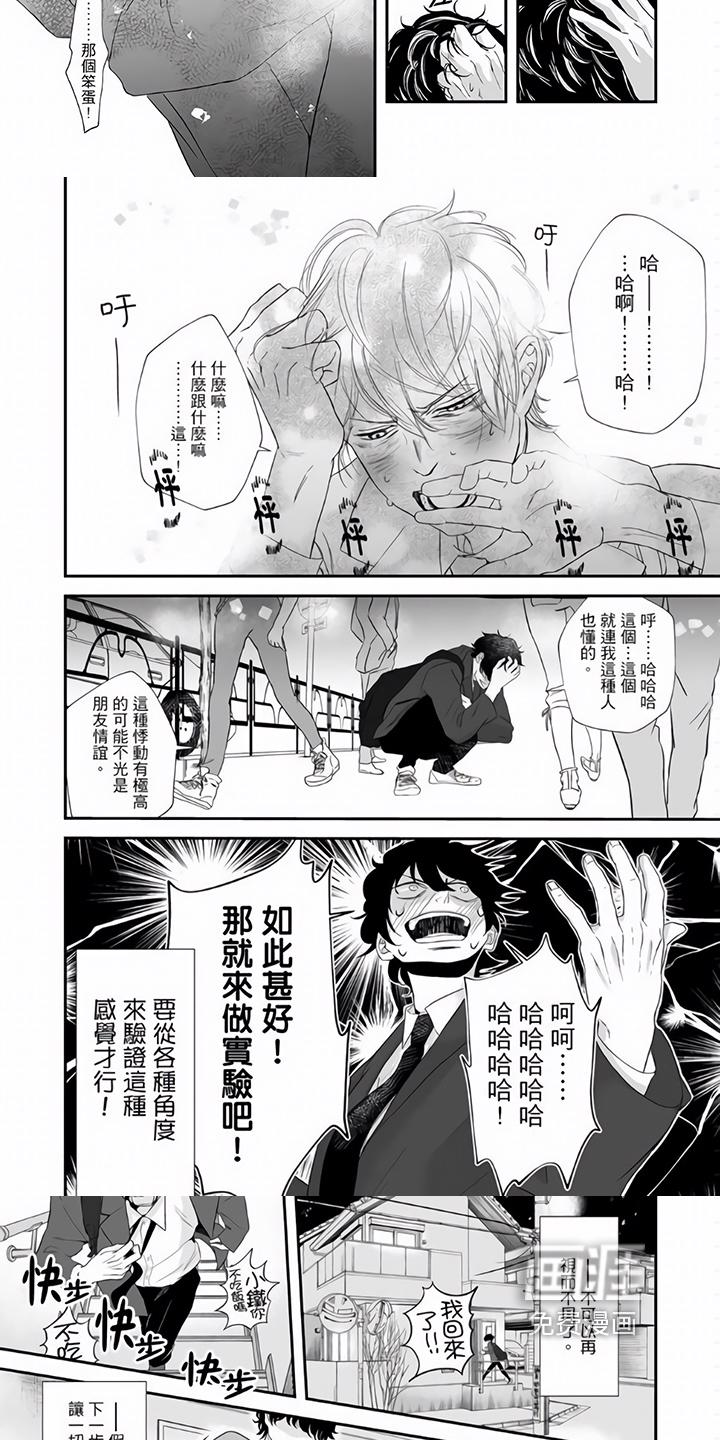 热情之夏漫画漫画,第11章：查询1图