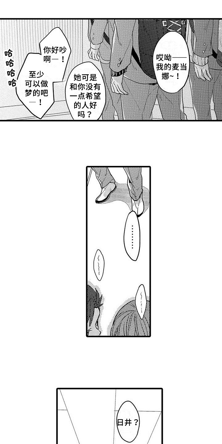 共犯假象漫画漫画,第2章：心事1图