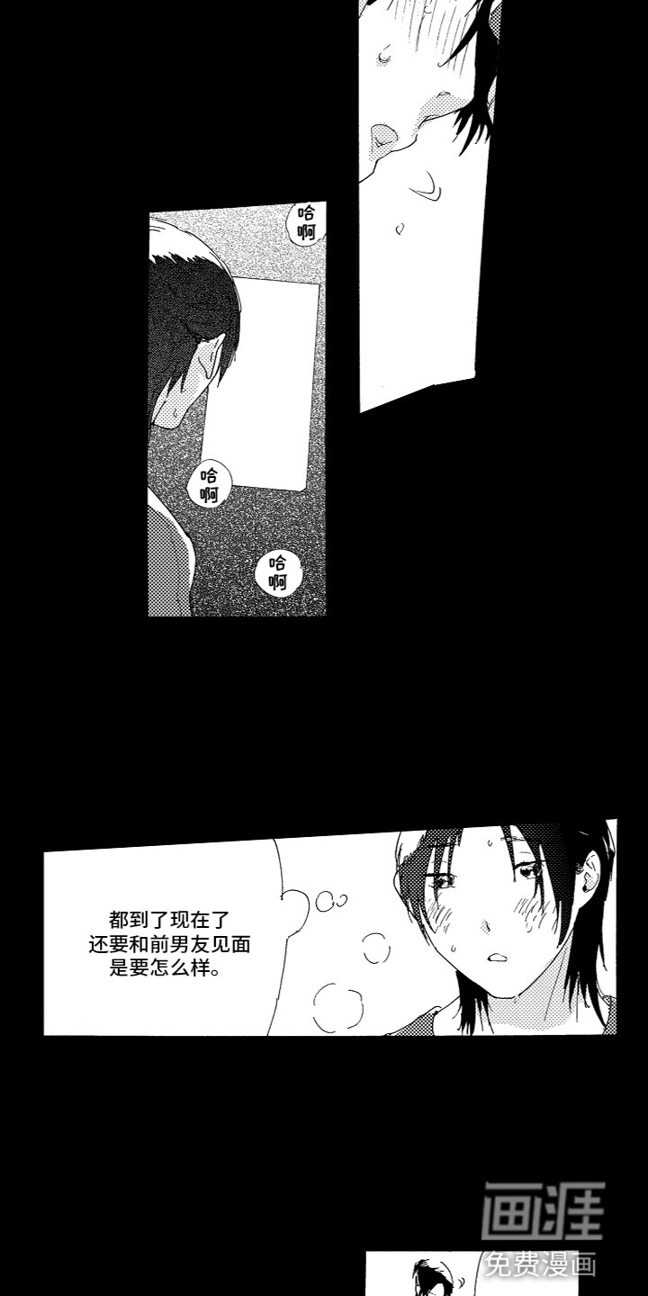 胖仔也有春天漫画漫画,第8章：心动2图