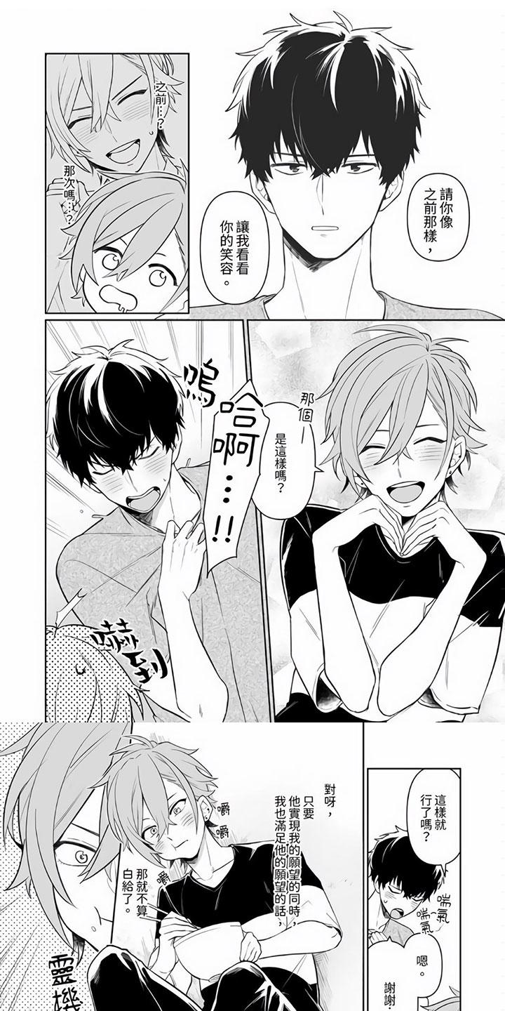 难道不是朋友吗漫画漫画,第2章：不妙的愿望1图