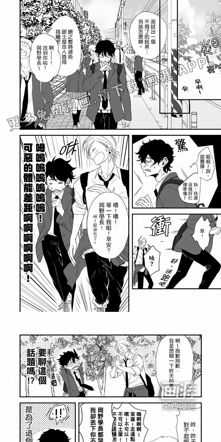 热情之夏漫画免费阅读下拉式座舱漫画,第12章：实验笔记3图