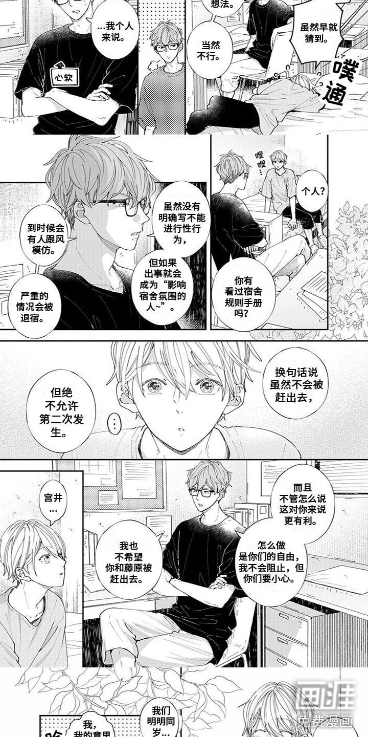 为你倾倒小说漫画,第55章：安慰3图