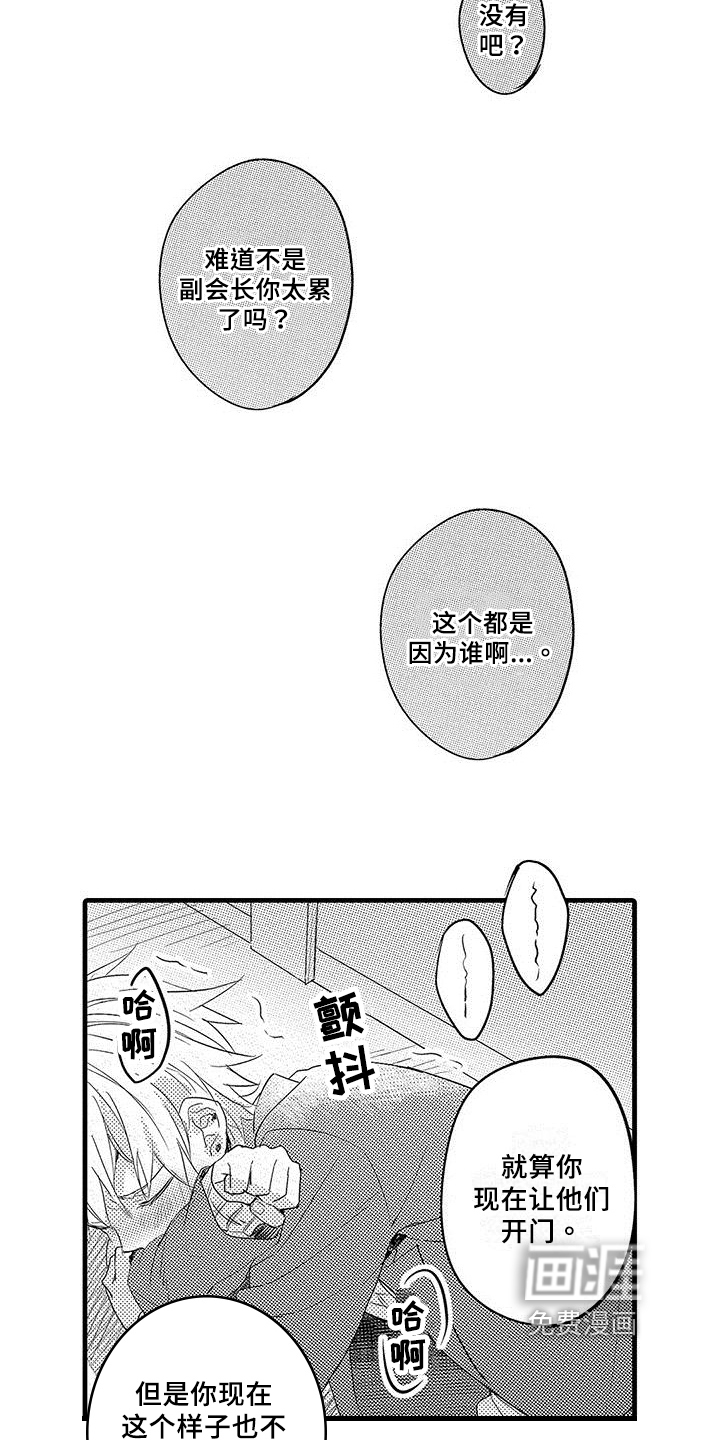 动画雨后漫画,第46章：冤家路窄6图