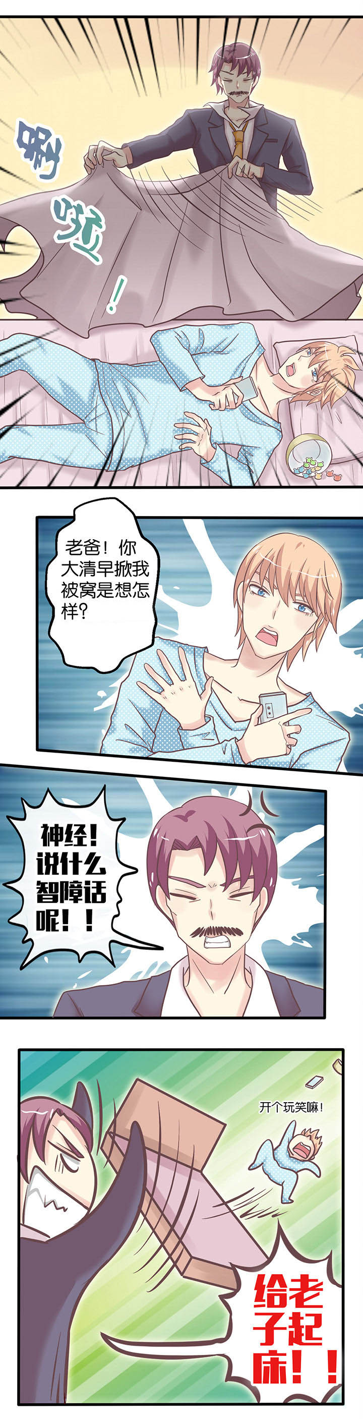 别再离别漫画漫画,第15章：不想上班1图