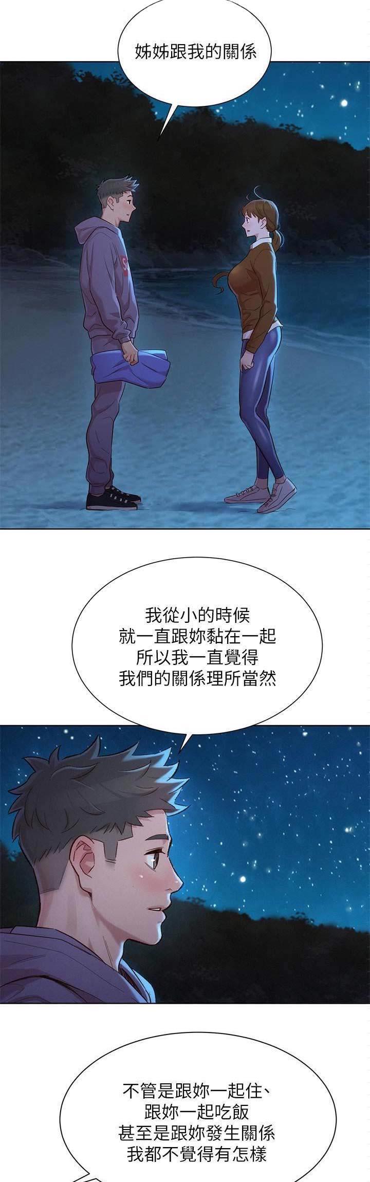 如何去爱英文漫画,第27章：成功1图