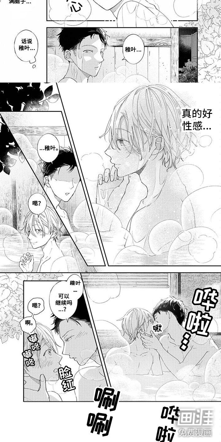 为你倾心书籍漫画,第37章：靠近3图