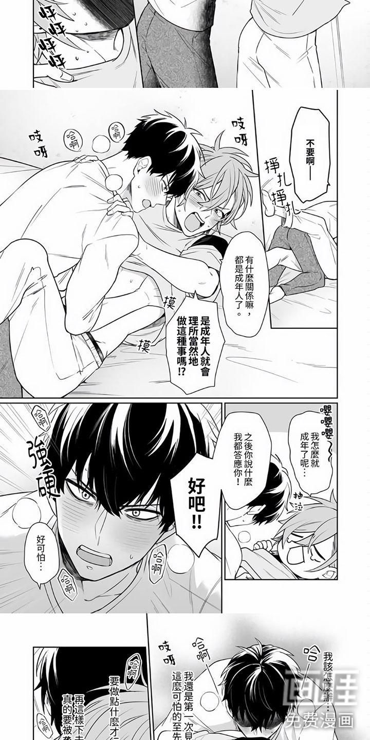 难道不是朋友吗漫画漫画,第6章：魂牵梦绕3图