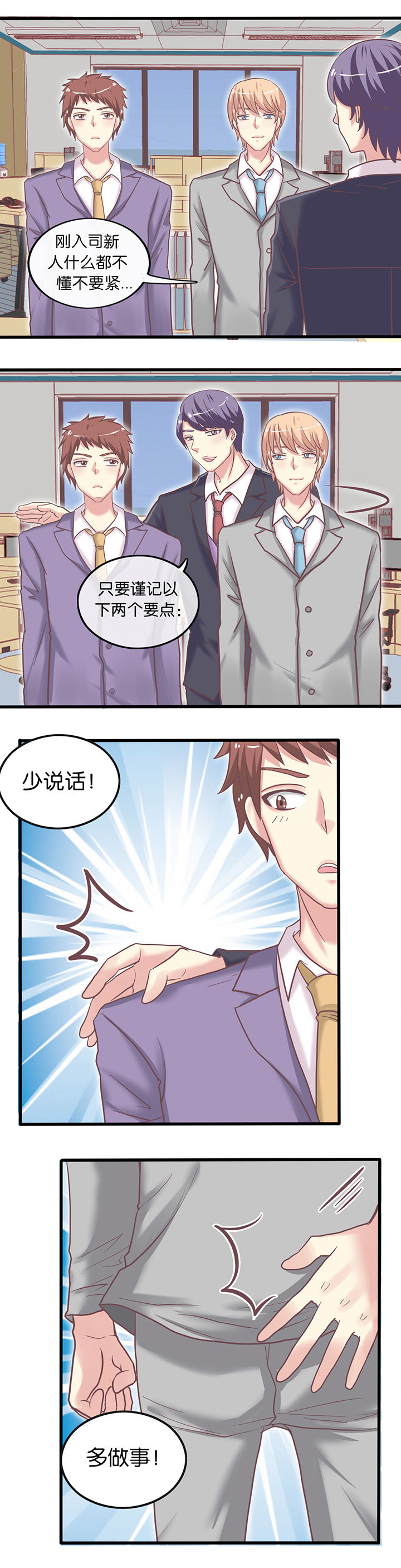 别离我而去韩国漫画漫画,第16章：初入职场2图