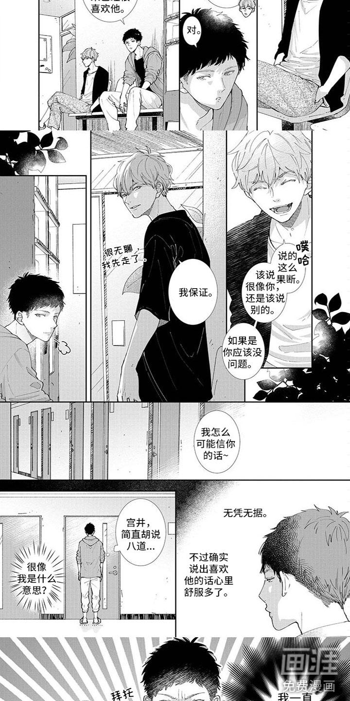 为你倾心书籍漫画,第15章：忍不了3图