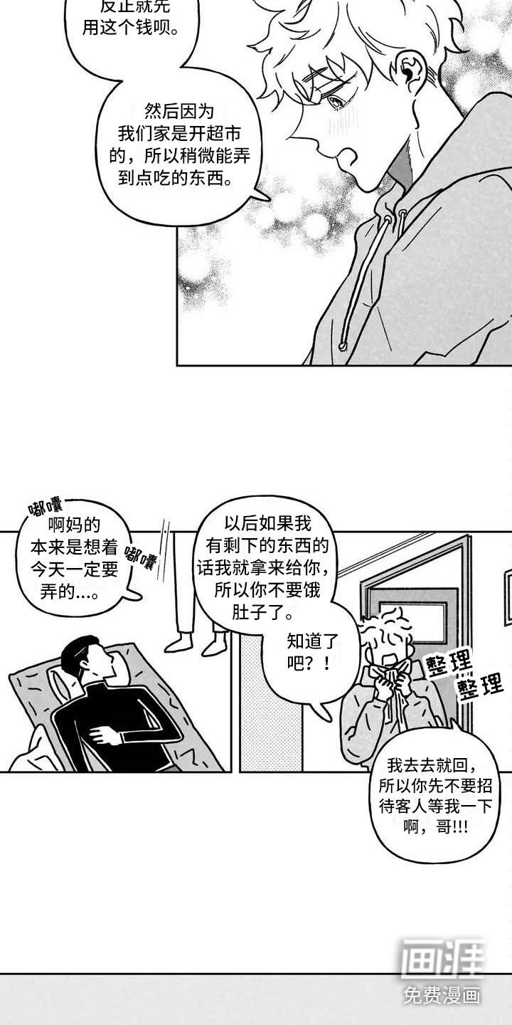 分手的灾难漫画漫画,第4章：冤大头3图