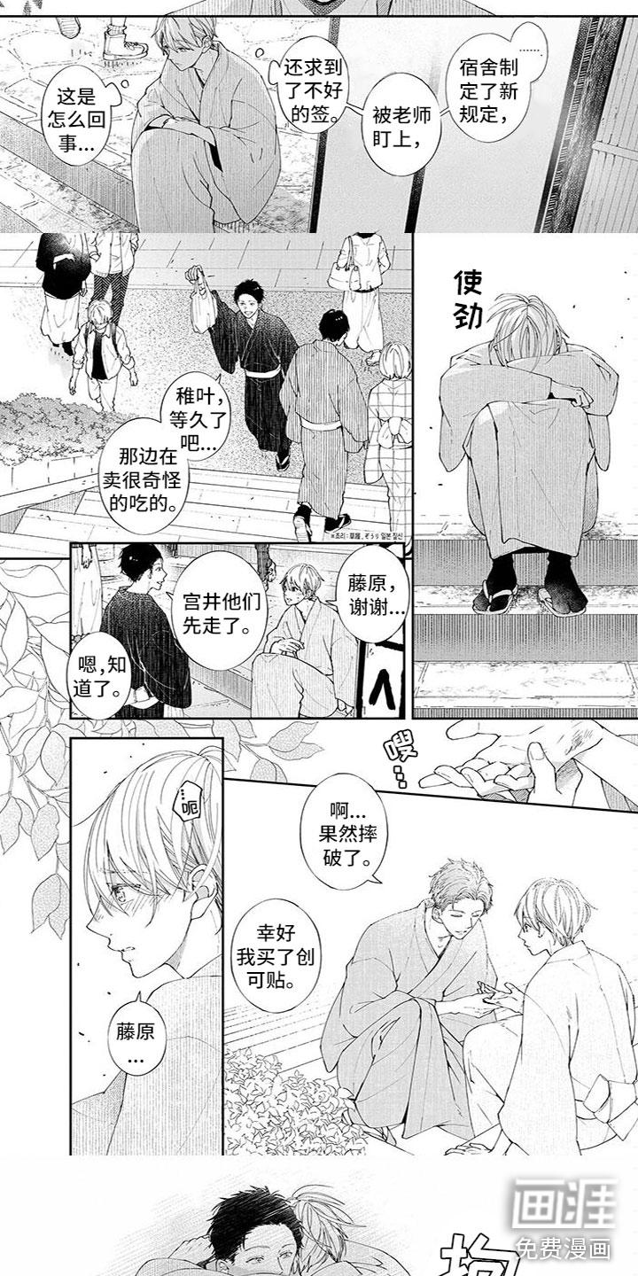 网剧为你倾心漫画,第32章：约会邀请3图