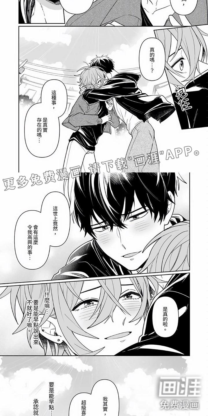 难道不是朋友吗漫画漫画,第12章：心意相通2图