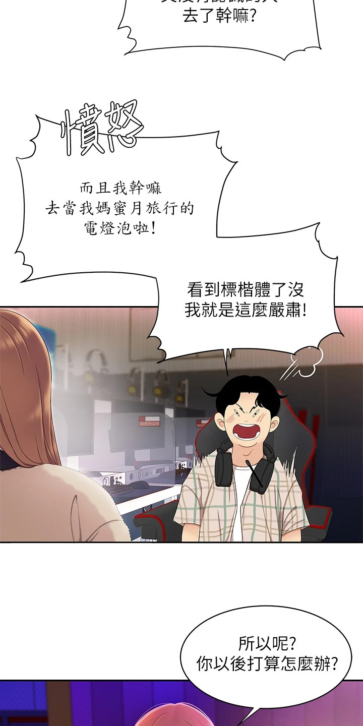 雨后动漫漫画,第34章：保密5图