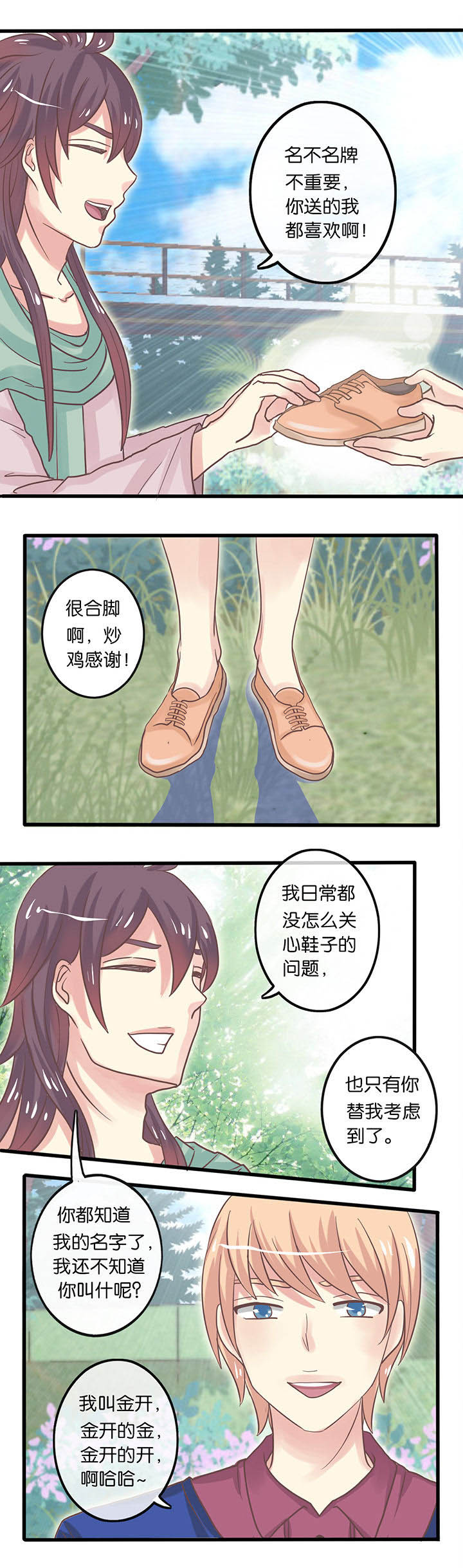 别再离别漫画漫画,第12章：First Kiss3图