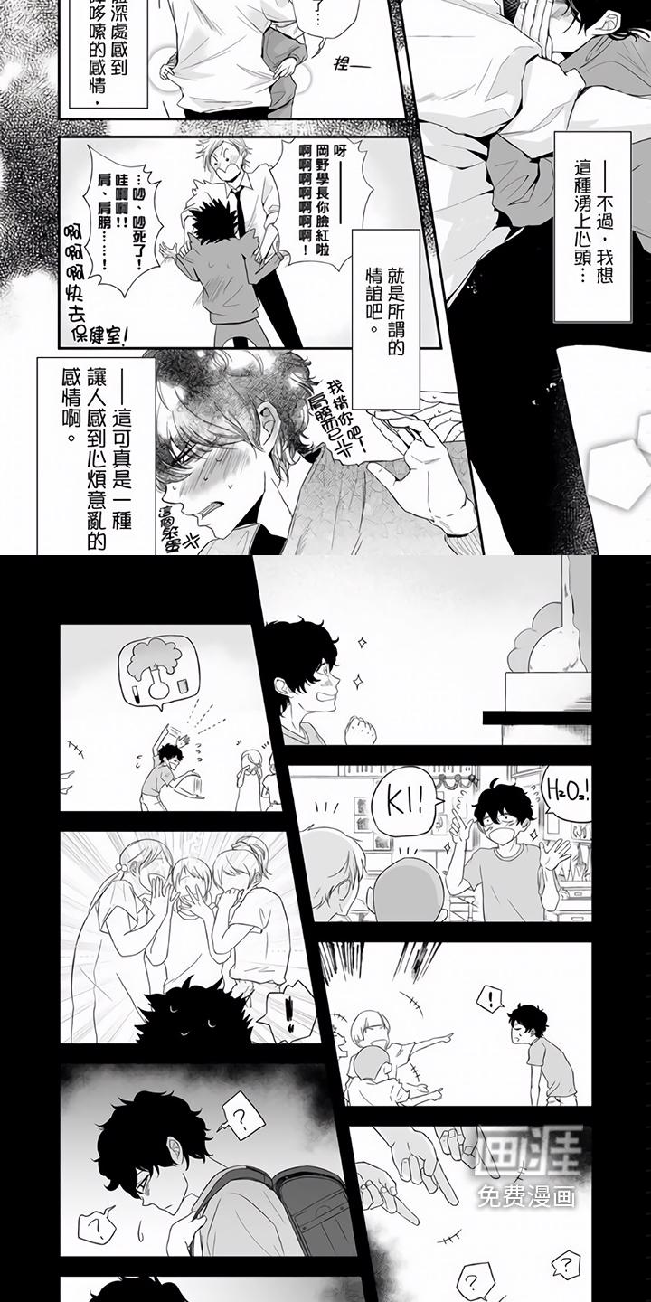 热情之夏漫画21漫画,第8章：心动2图