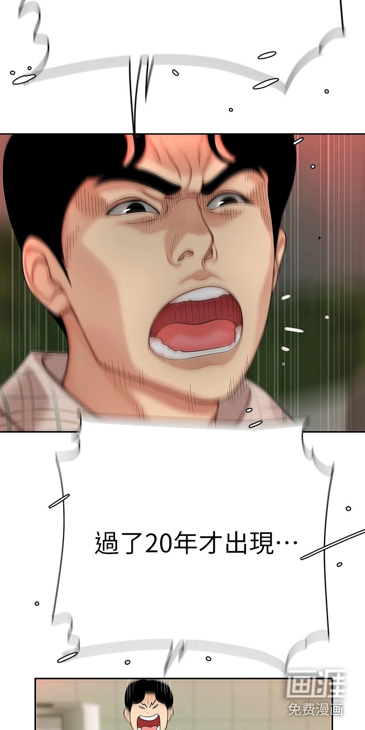 雨后动漫漫画,第37章：敌视5图