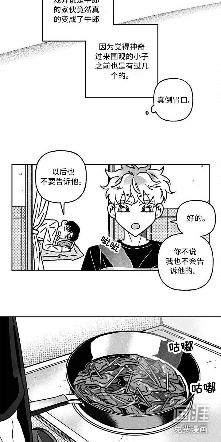 分手的灾难漫画漫画,第10章：痕迹3图