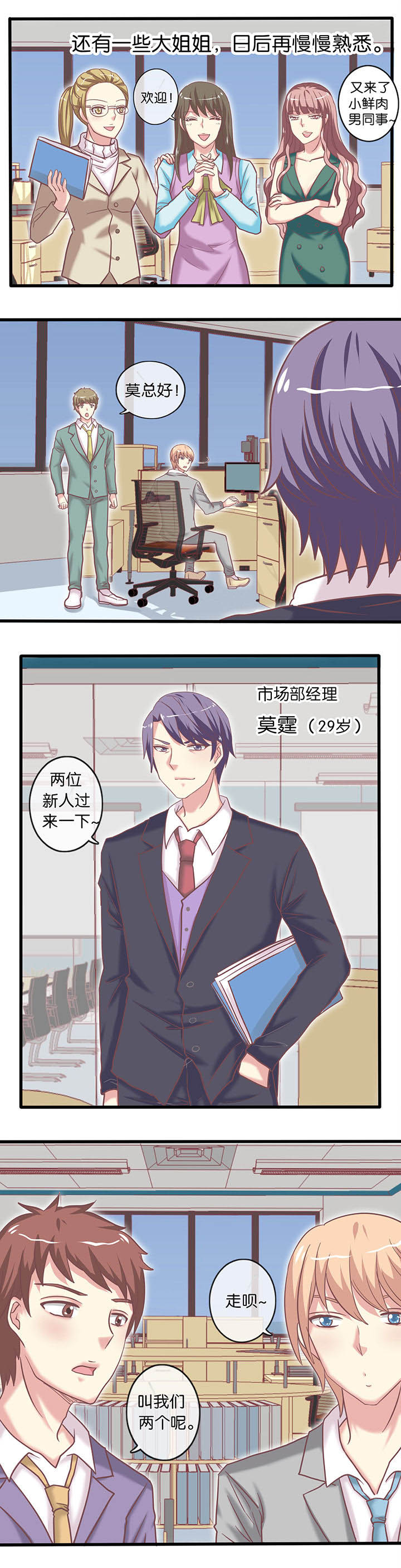 别离我而去韩国漫画漫画,第16章：初入职场1图