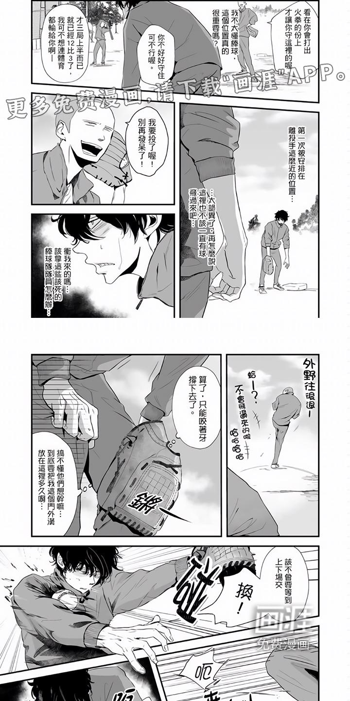 热情之夏2漫画漫画,第6章：欺负1图