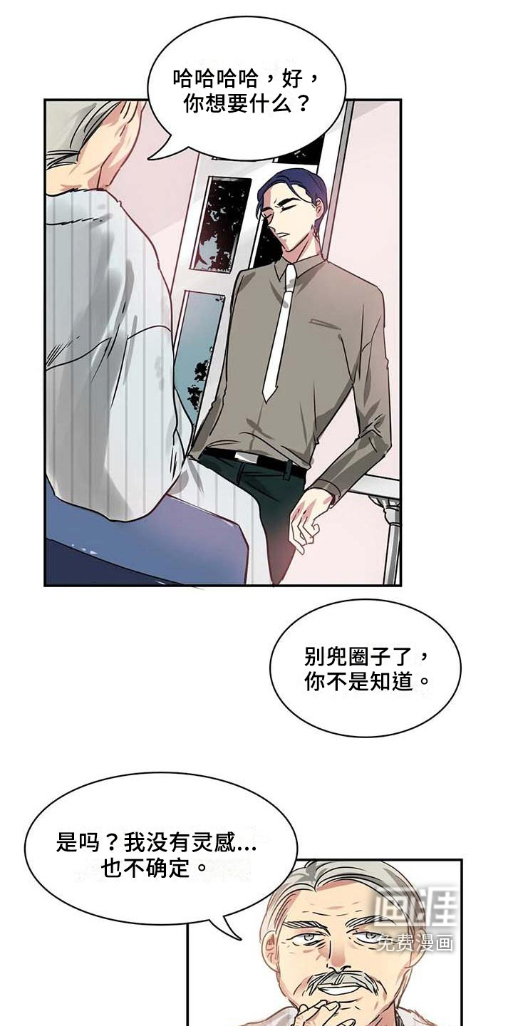 恋爱合伙人漫画漫画,第15章：逆转2图