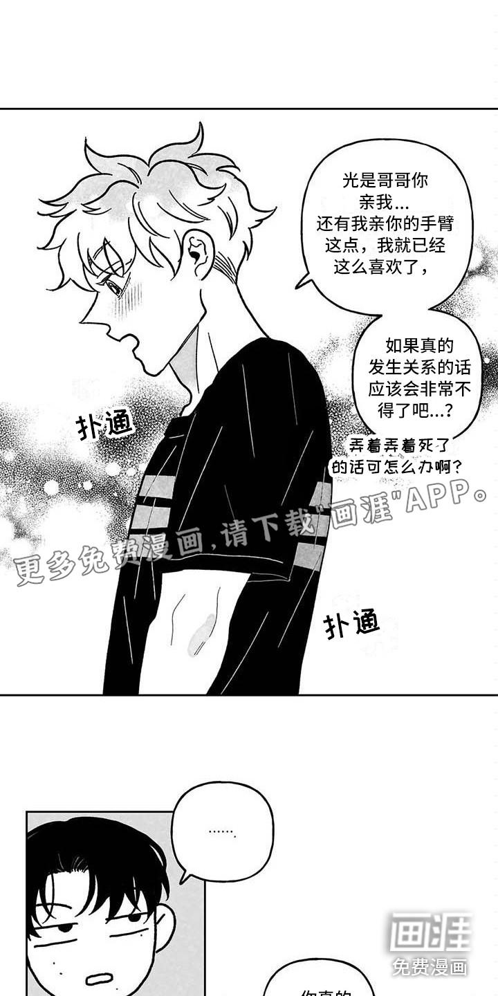 分手的灾难漫画漫画,第12章：花言巧语1图