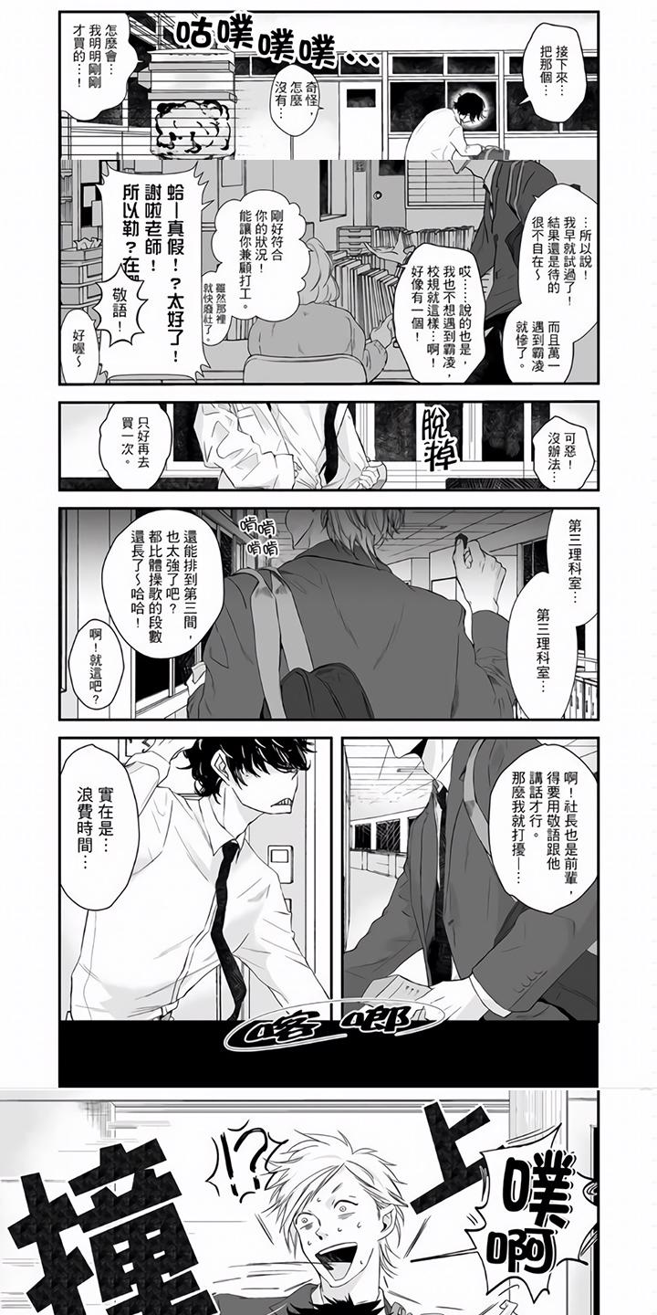 热情之夏漫画漫画,第1章：理科社3图