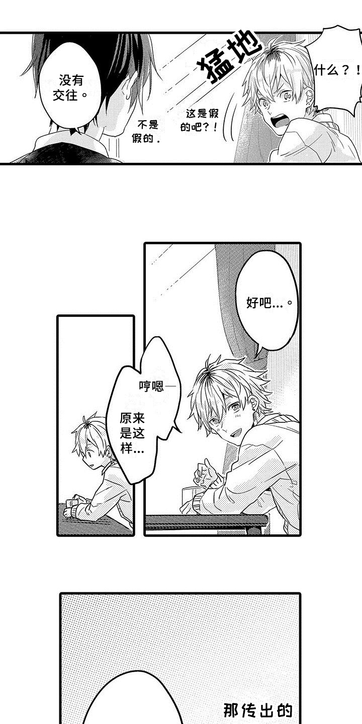 共犯图解漫画,第3章：宣告1图