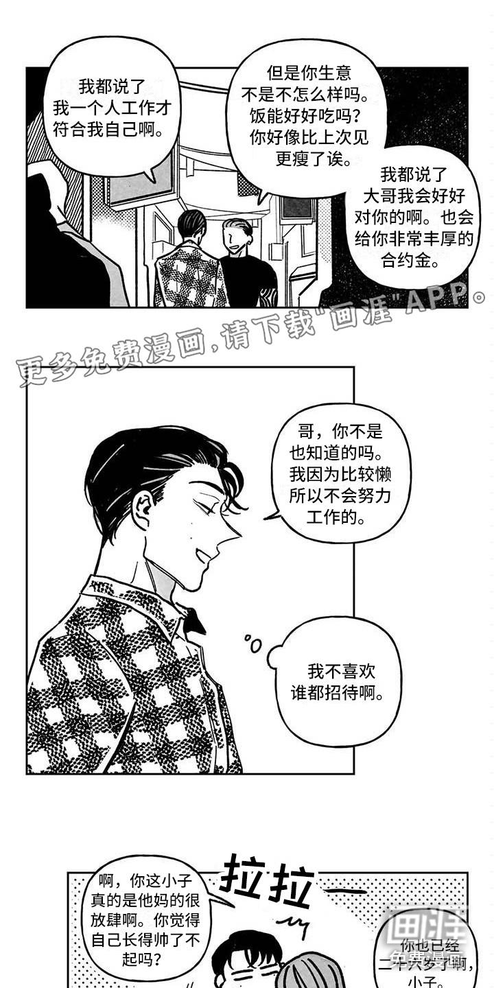 分手的灾难漫画漫画,第5章：纠缠1图