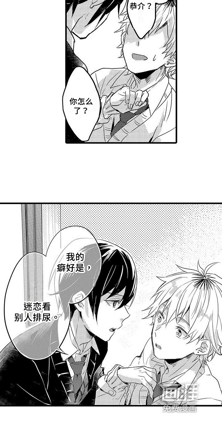雨后动漫漫画,第43章：失落5图