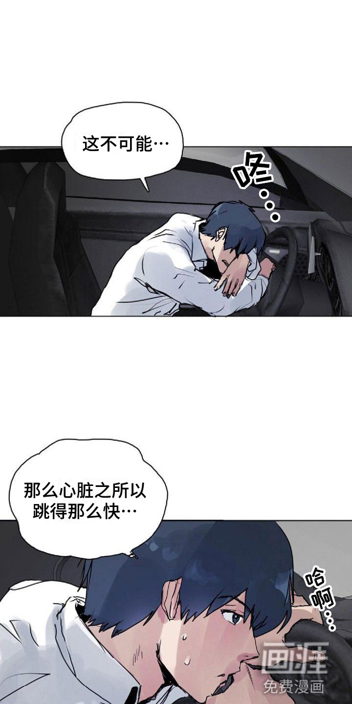 雨后少女漫画漫画,第23章：守住底线5图