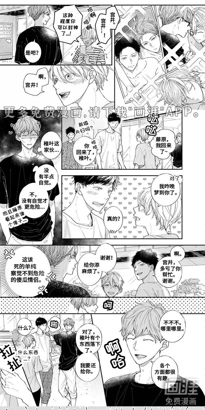为你倾心漫画漫画,第58章：惩罚（完结）1图