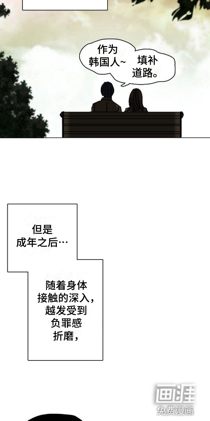 雨后动漫漫画,第20章：好朋友5图